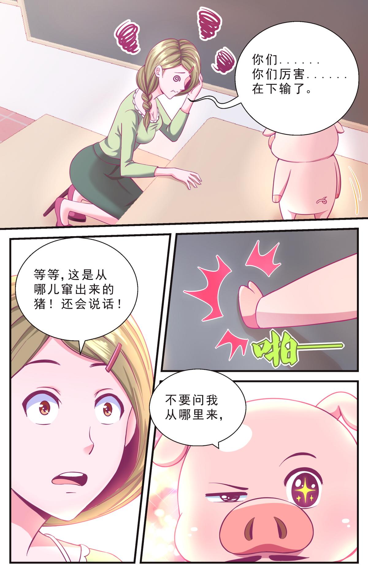 《老爸是头猪》献吻猪爸 第14页