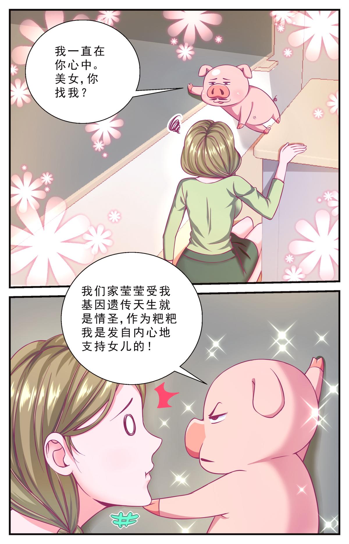 《老爸是头猪》献吻猪爸 第15页