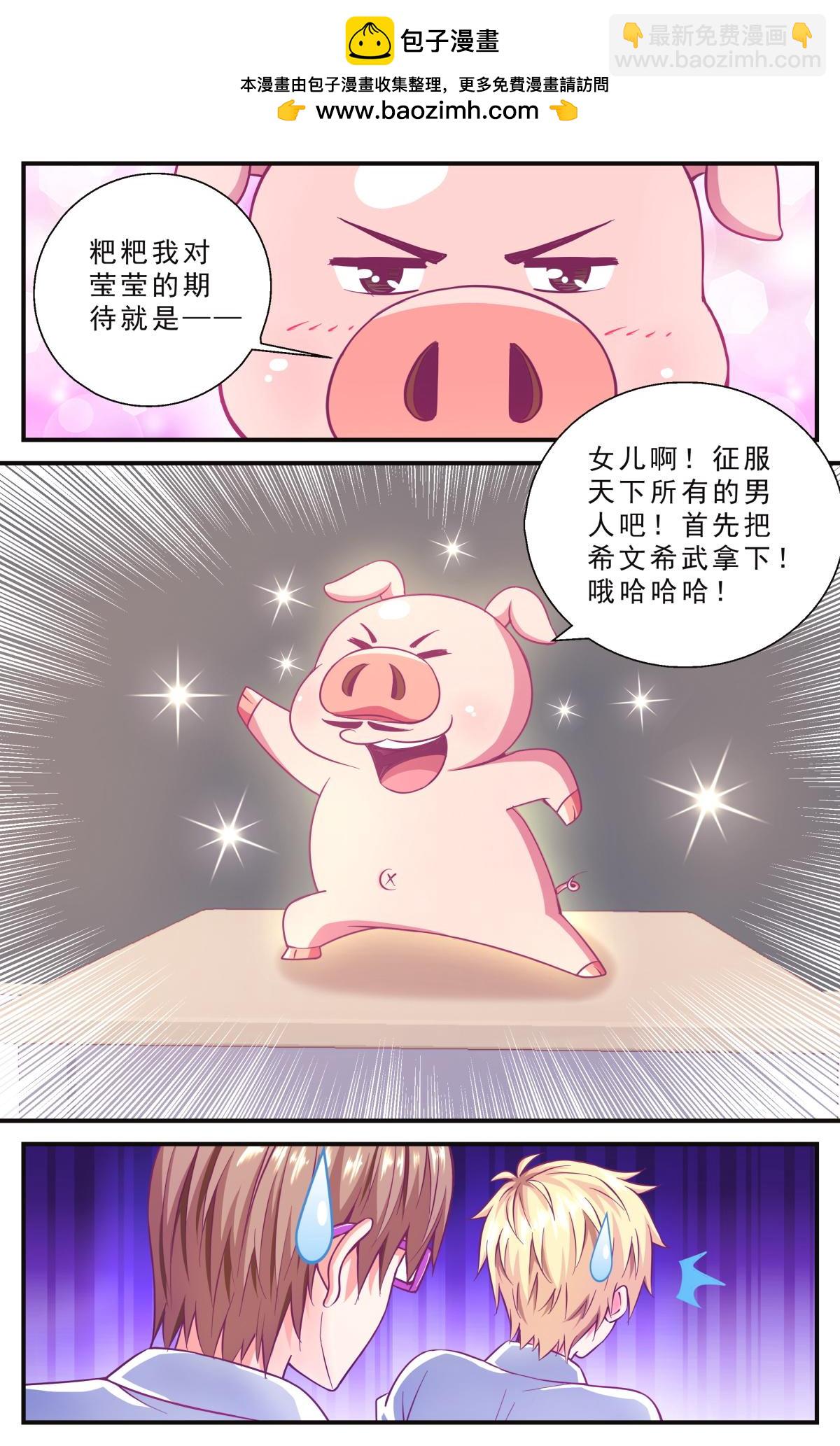 《老爸是头猪》献吻猪爸 第16页
