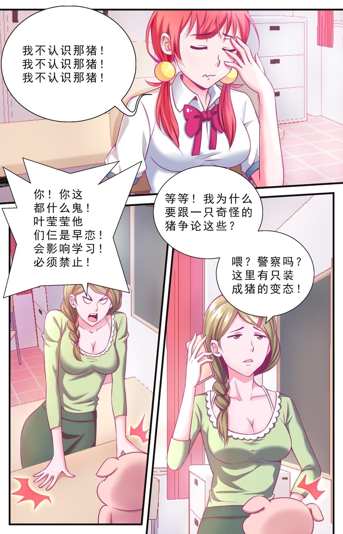 《老爸是头猪》献吻猪爸 第17页