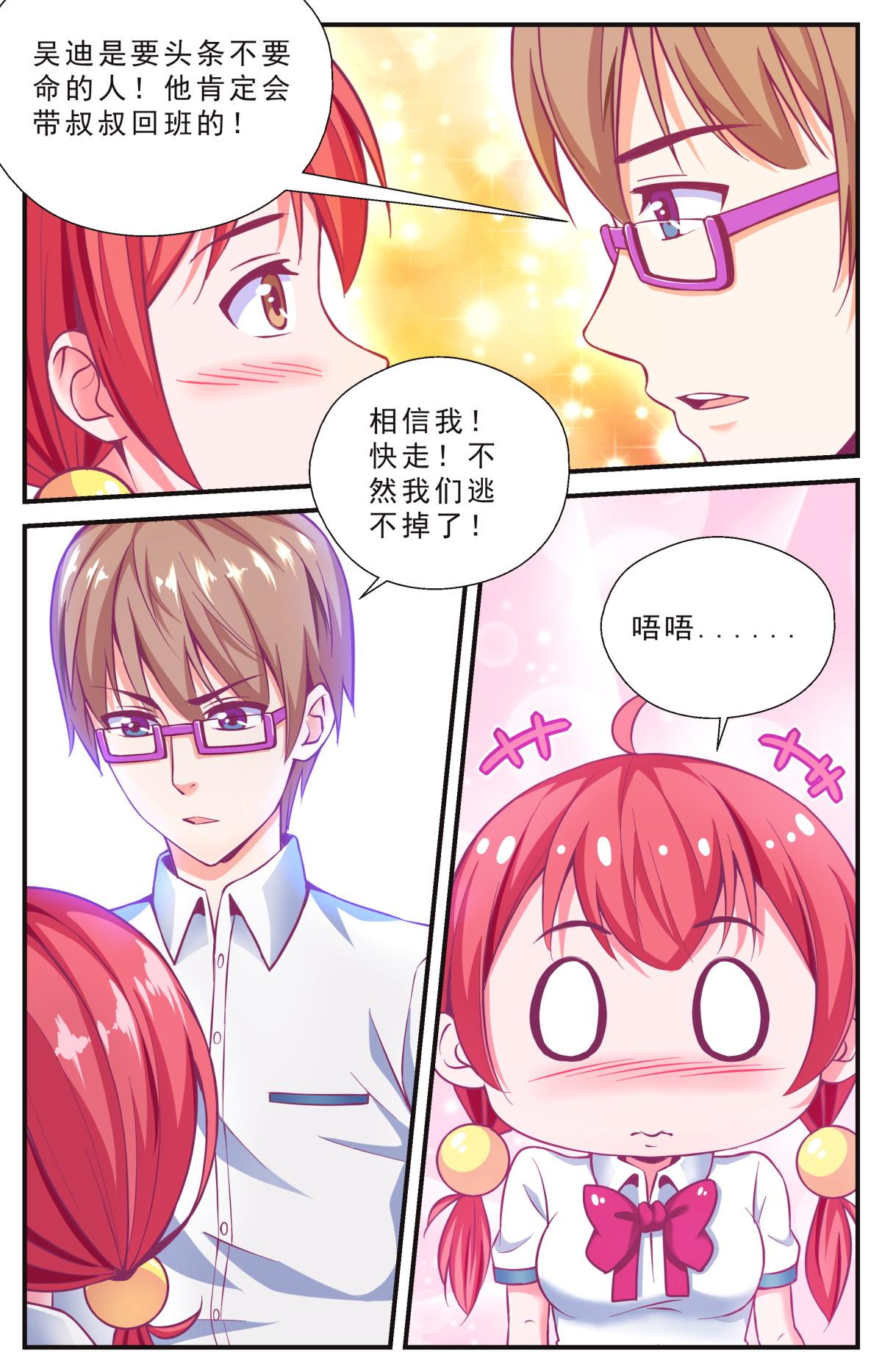《老爸是头猪》献吻猪爸 第1页