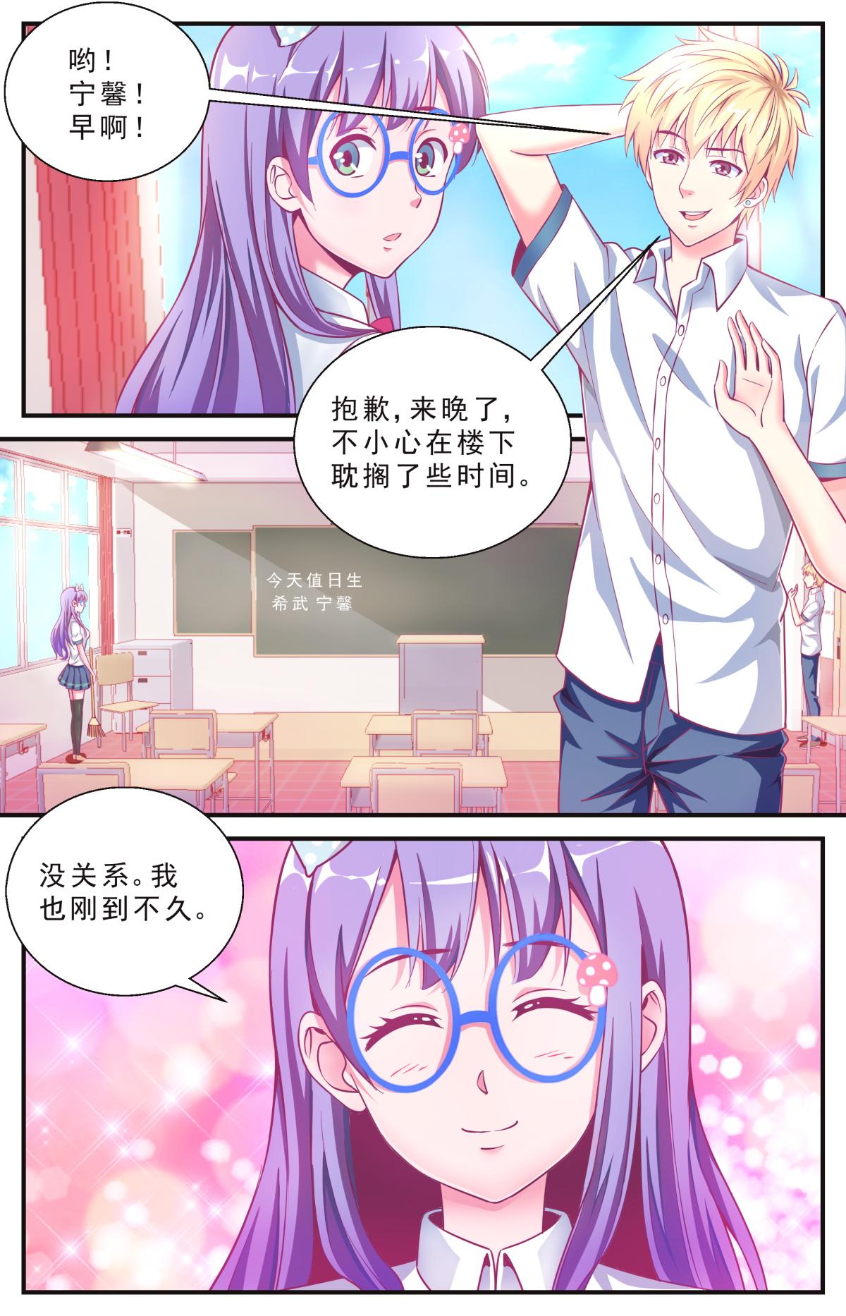 《老爸是头猪》献吻猪爸 第3页