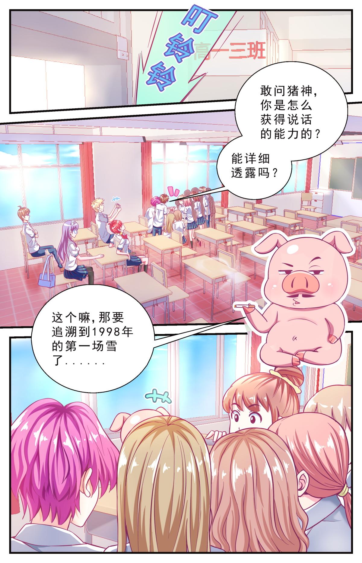 《老爸是头猪》献吻猪爸 第4页