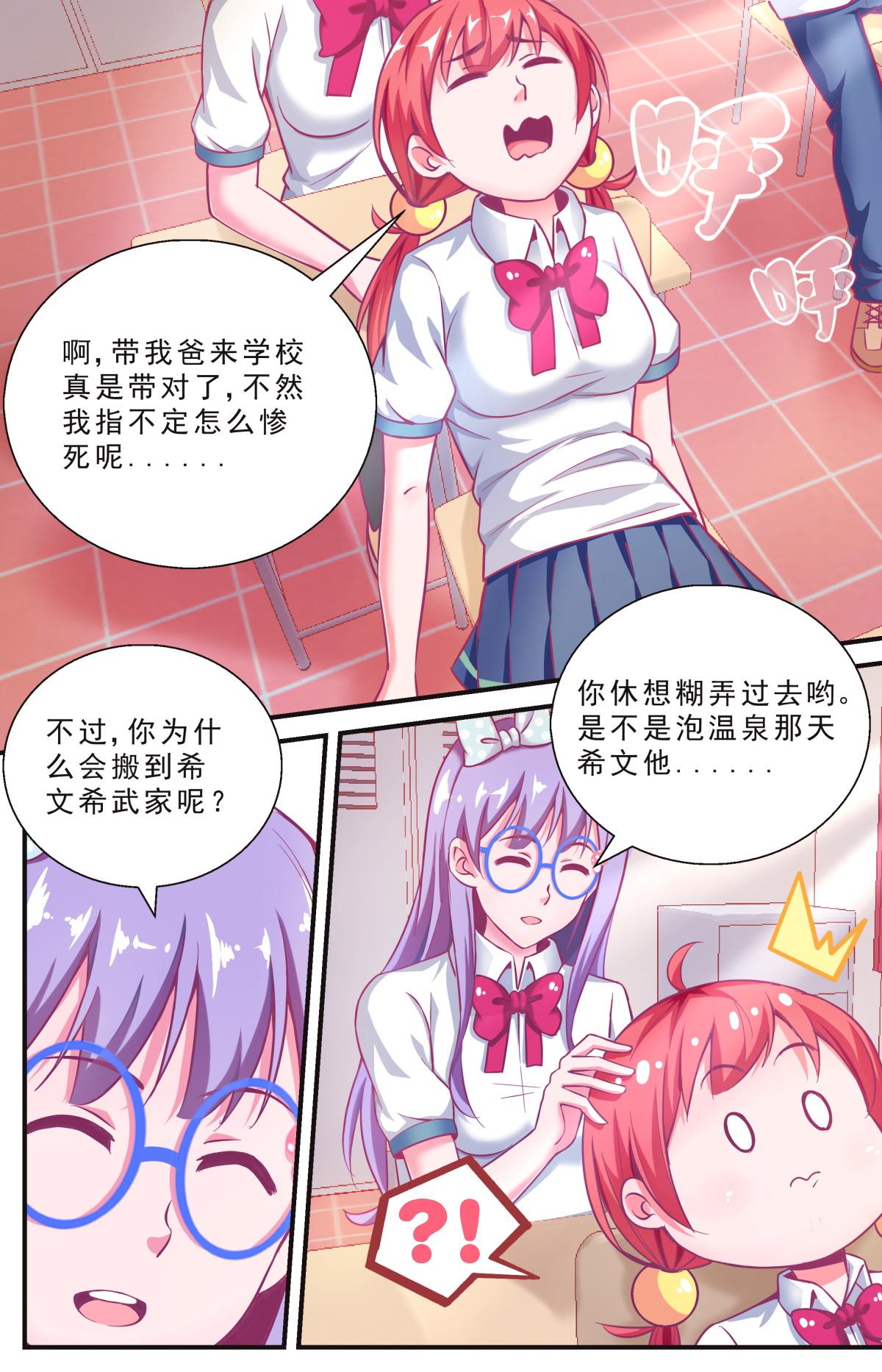 《老爸是头猪》献吻猪爸 第5页