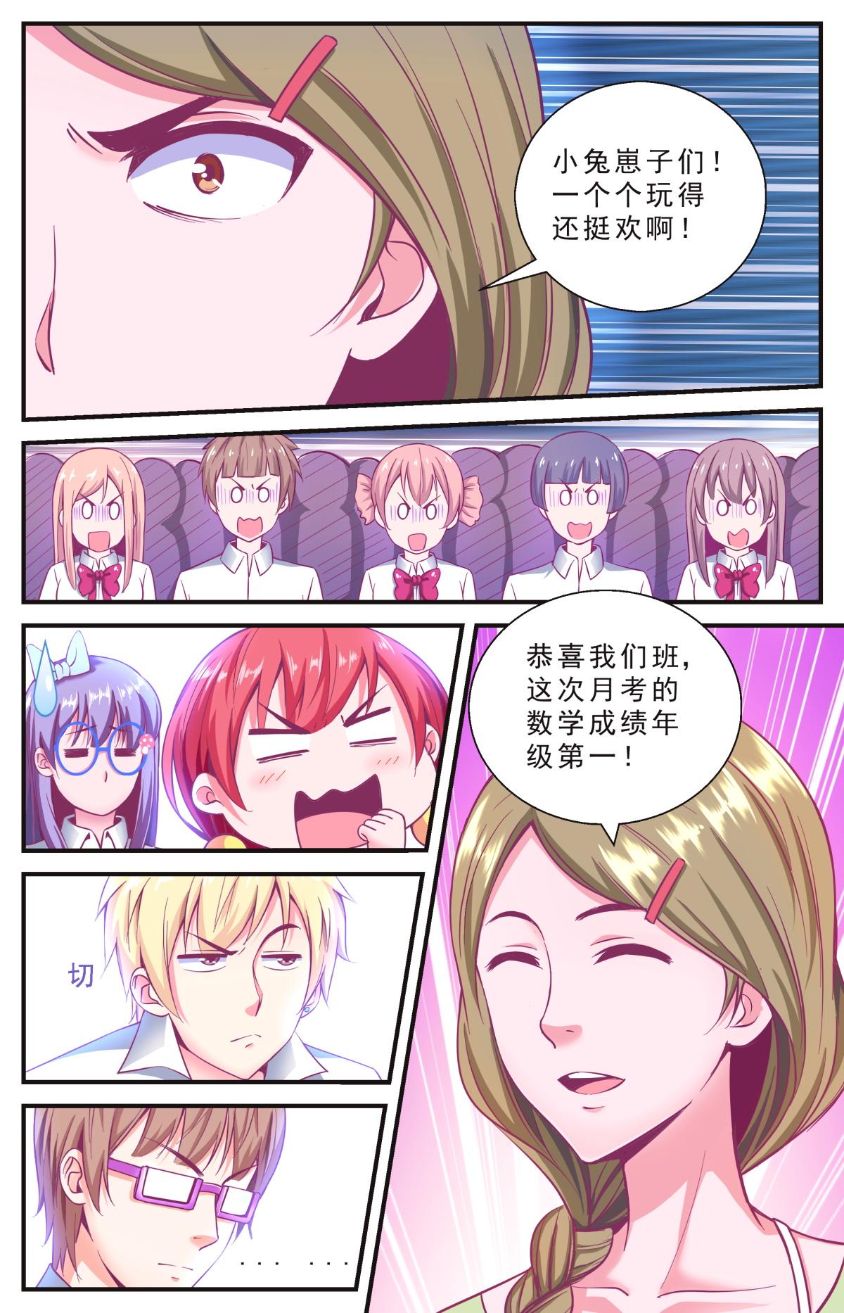 《老爸是头猪》献吻猪爸 第8页