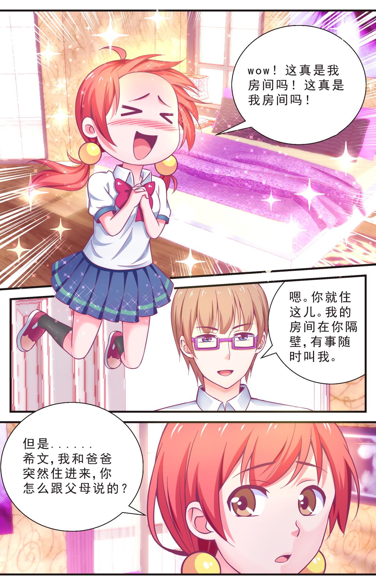《老爸是头猪》谢谢你 第10页