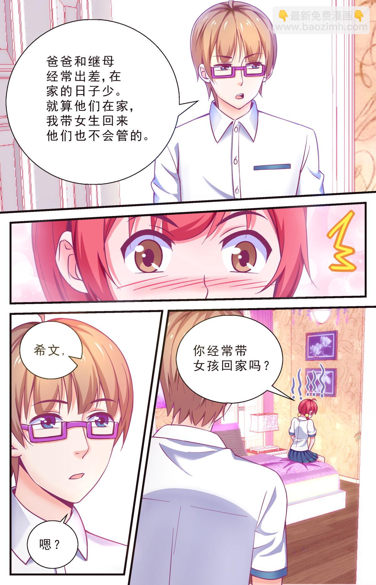《老爸是头猪》谢谢你 第11页
