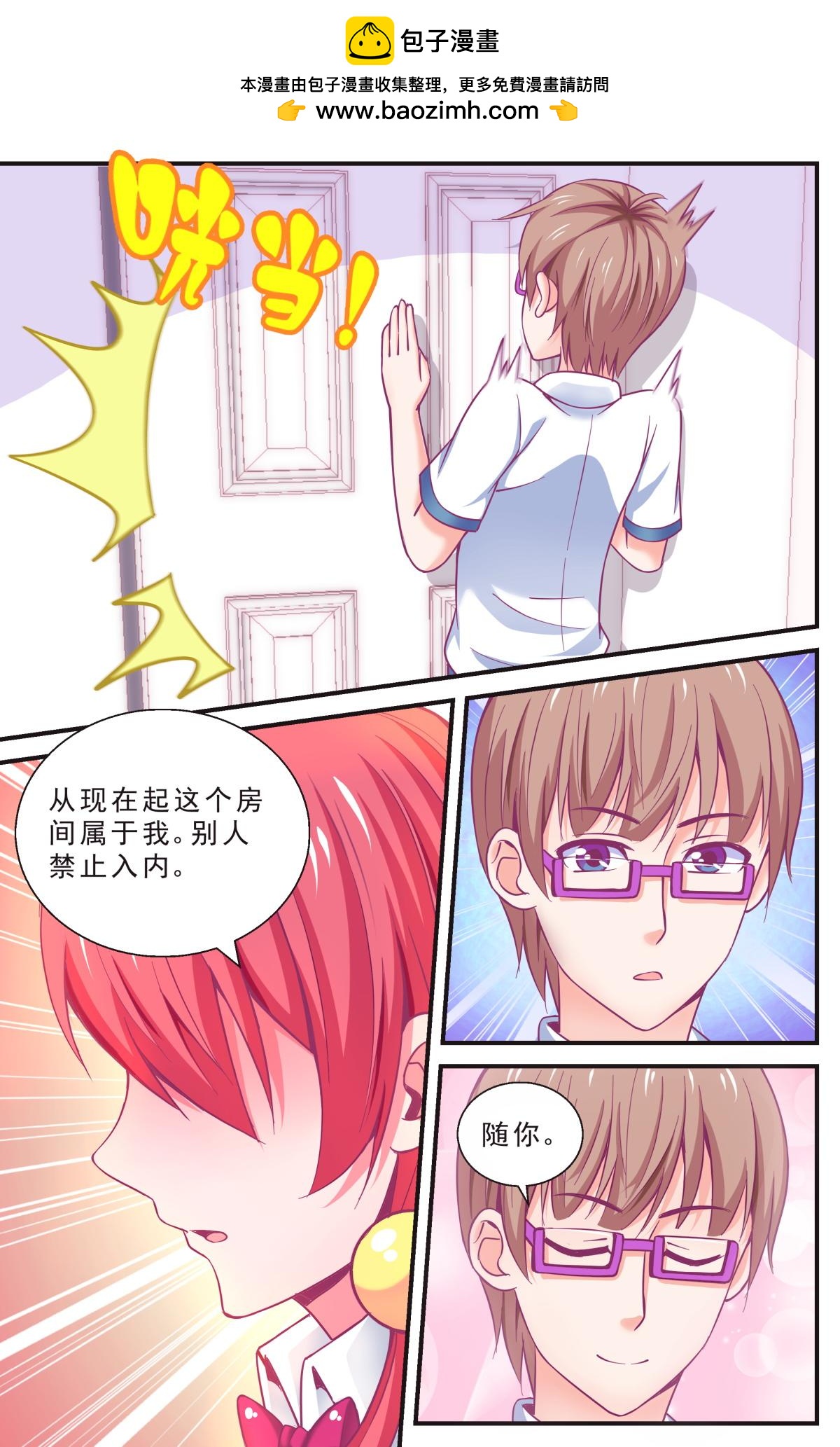 《老爸是头猪》谢谢你 第16页