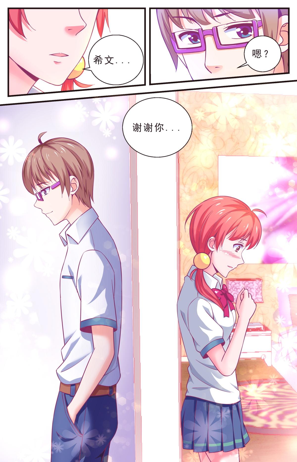 《老爸是头猪》谢谢你 第17页