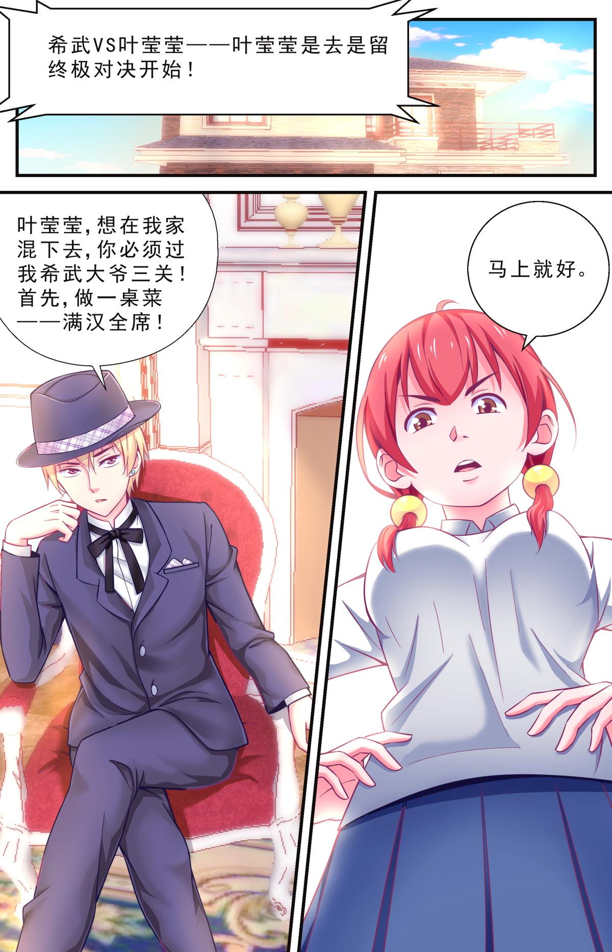 《老爸是头猪》谢谢你 第18页