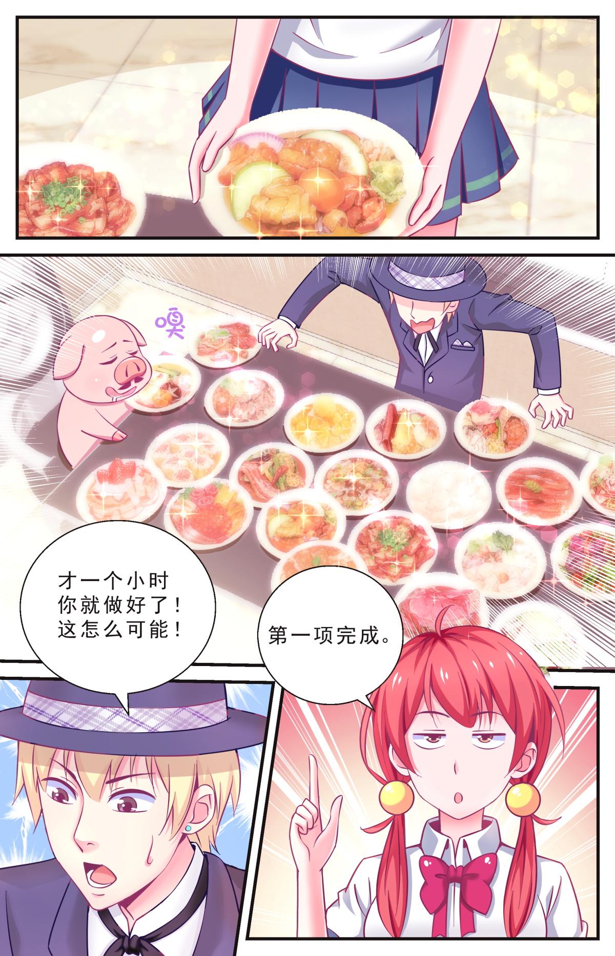 《老爸是头猪》谢谢你 第20页