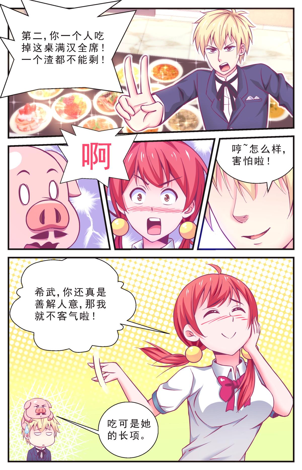 《老爸是头猪》谢谢你 第21页