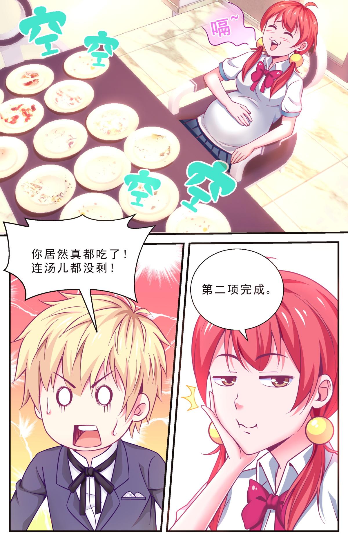 《老爸是头猪》谢谢你 第22页