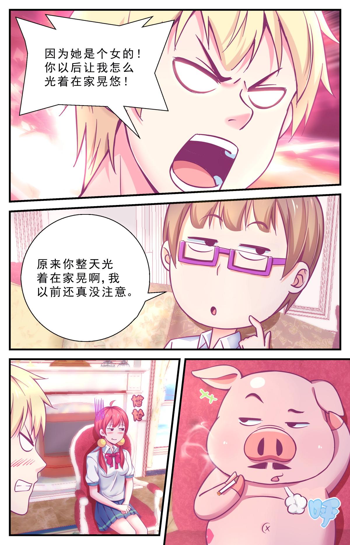 《老爸是头猪》谢谢你 第3页