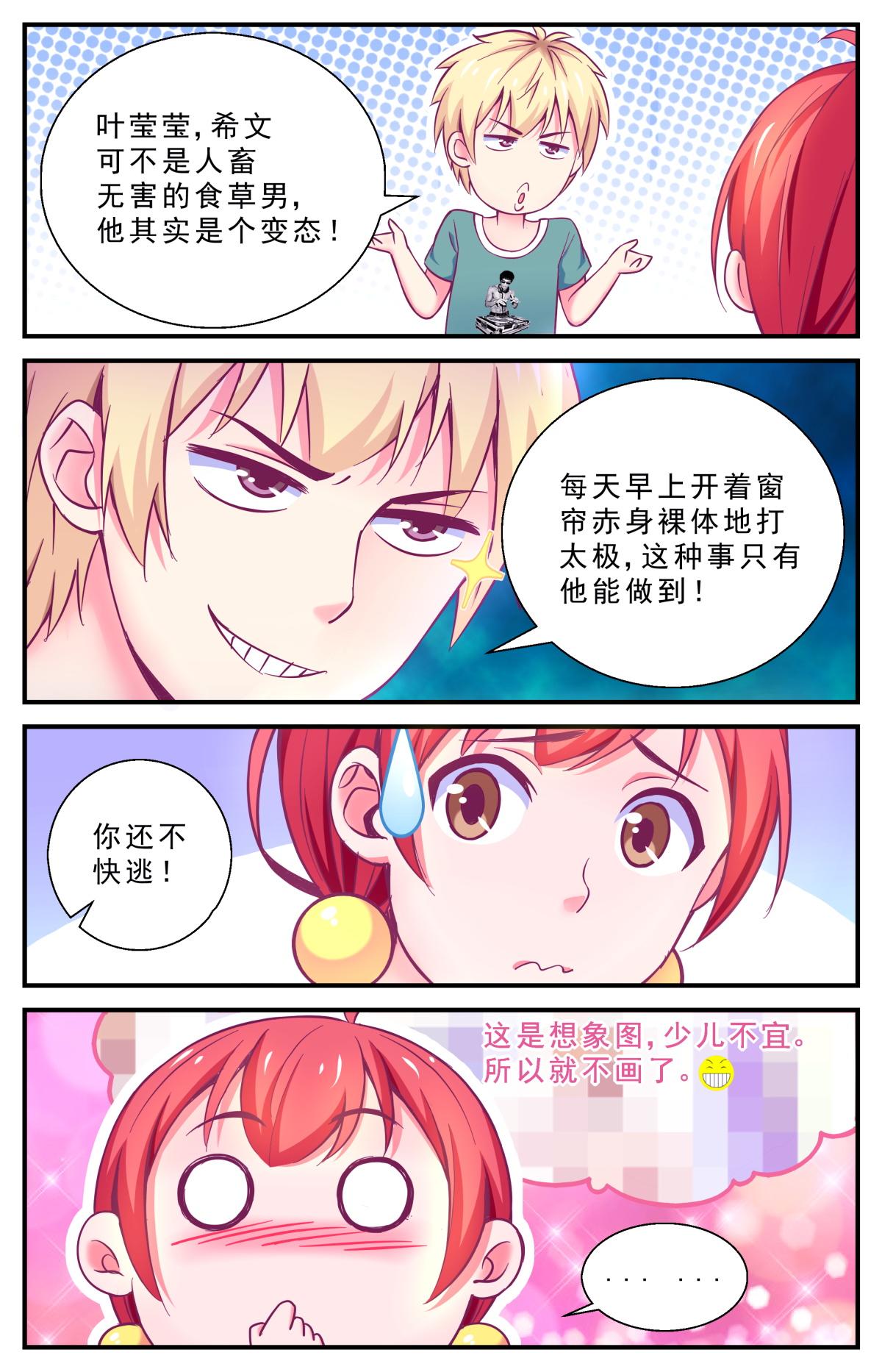 《老爸是头猪》谢谢你 第4页