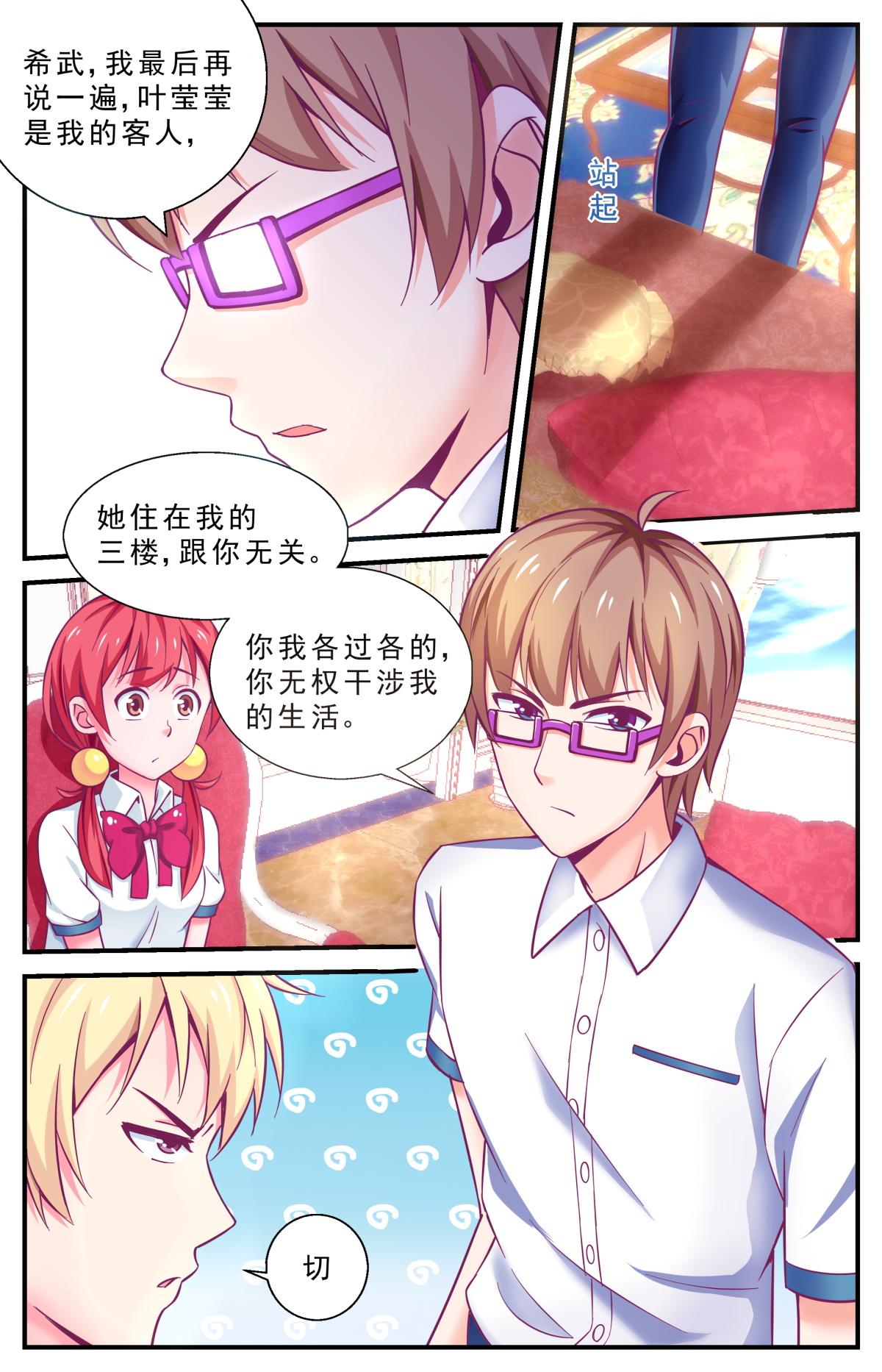 《老爸是头猪》谢谢你 第5页