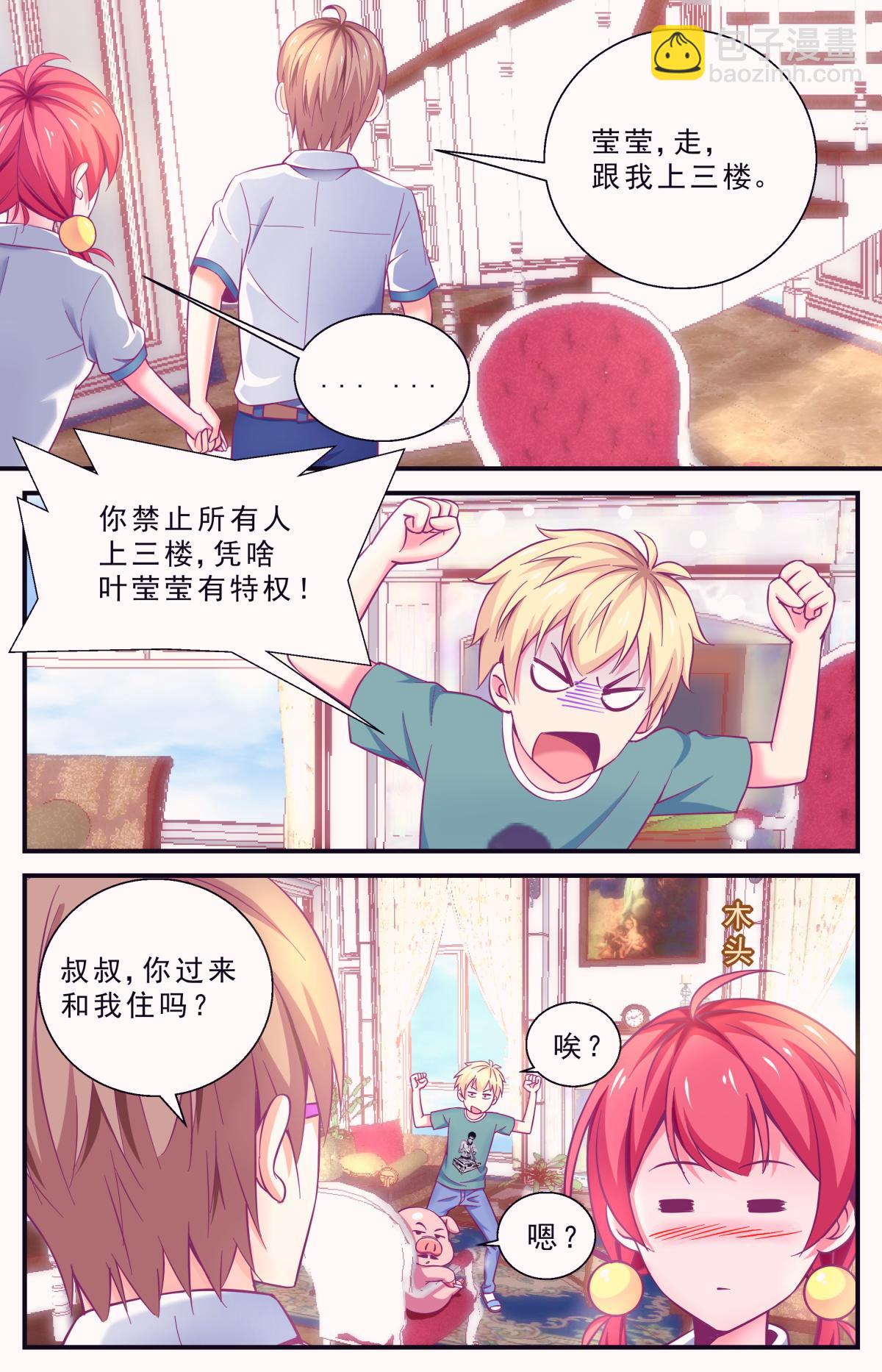 《老爸是头猪》谢谢你 第6页
