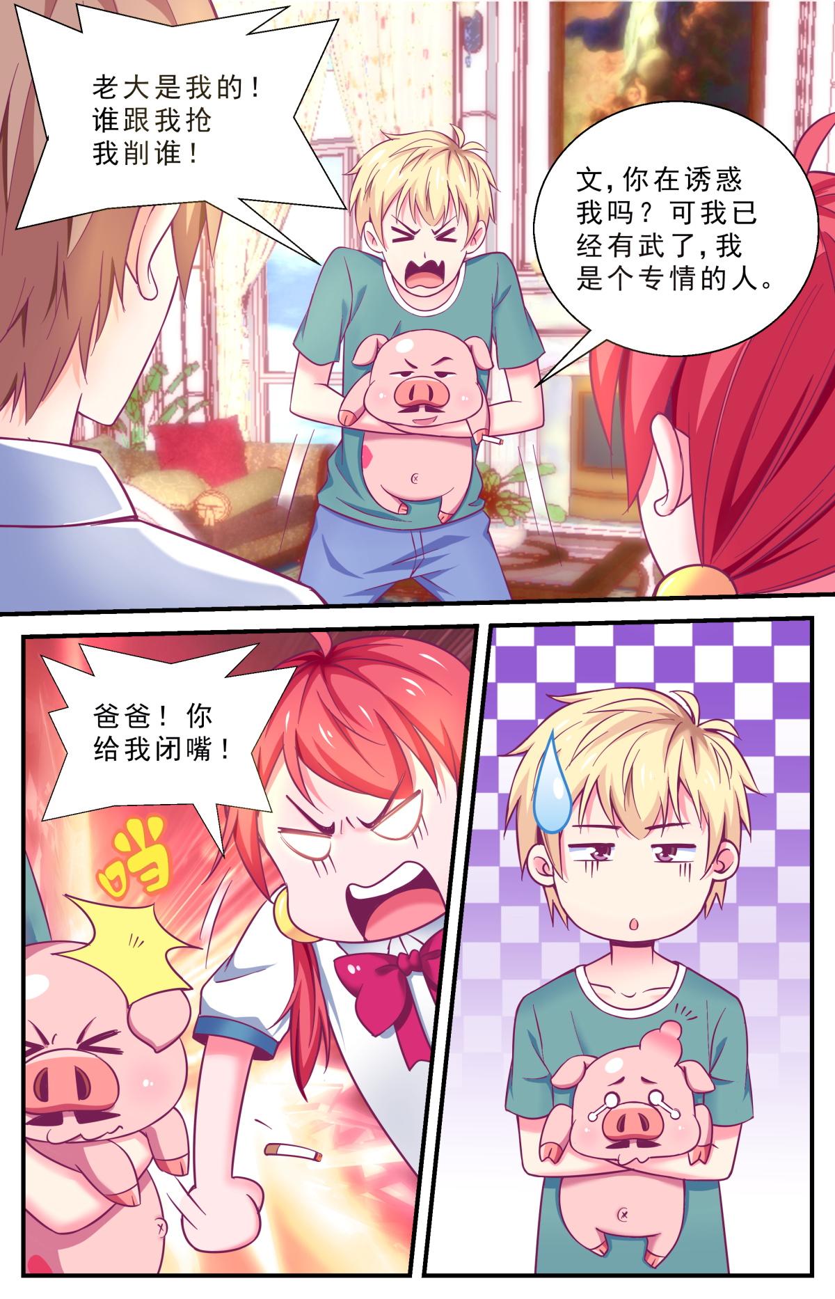 《老爸是头猪》谢谢你 第7页