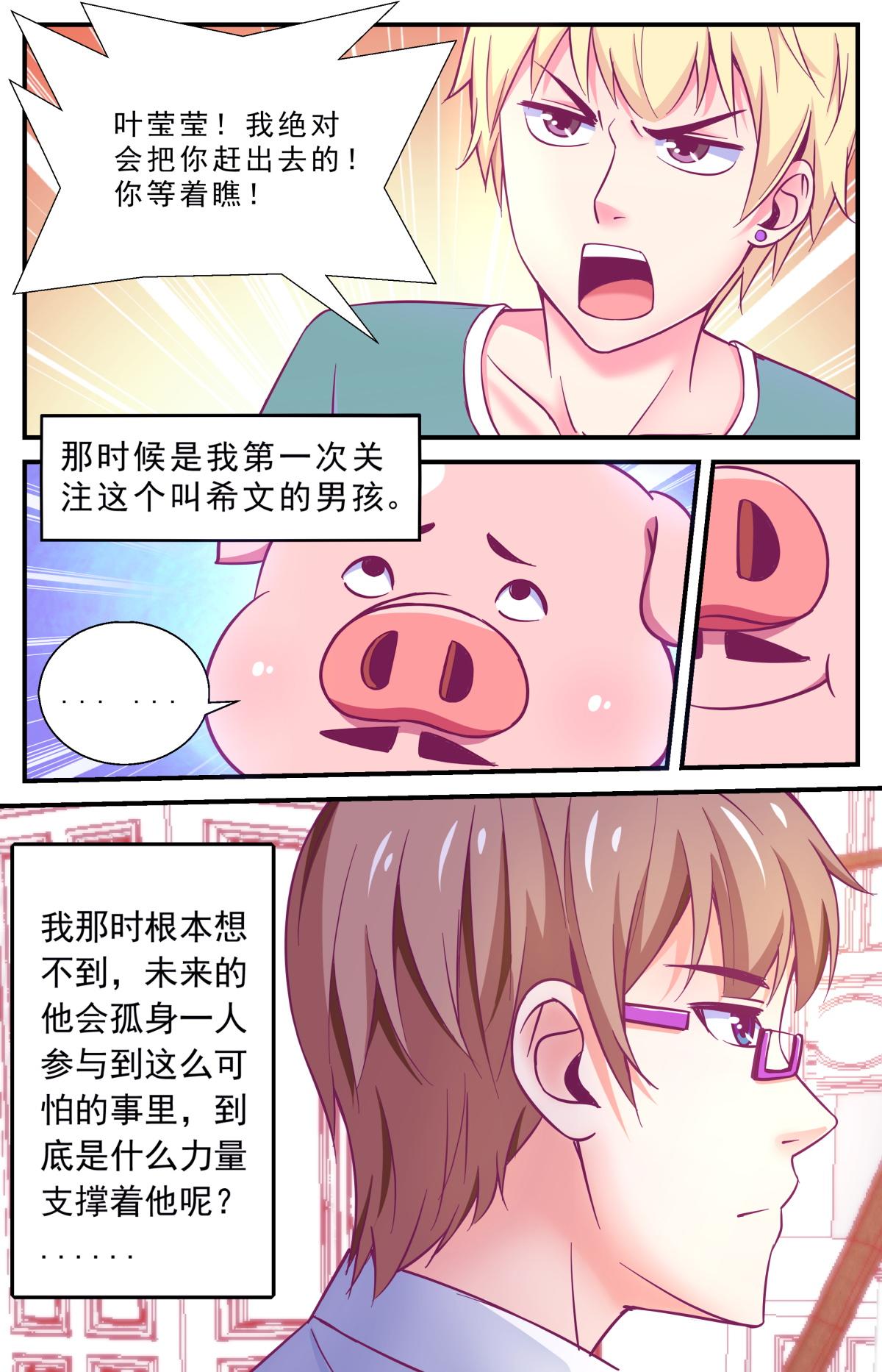 《老爸是头猪》谢谢你 第9页