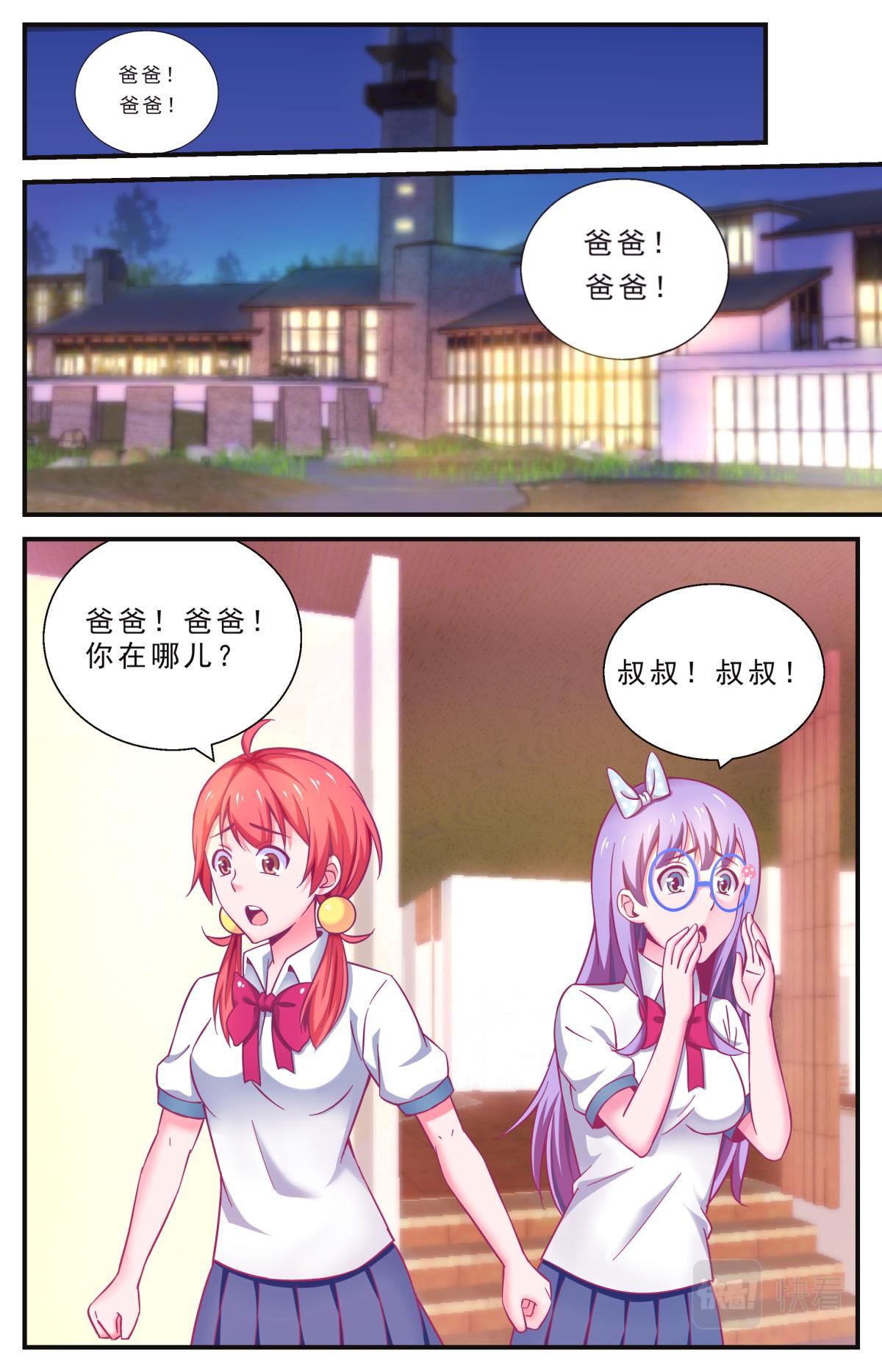 《老爸是头猪》意外变身 第10页
