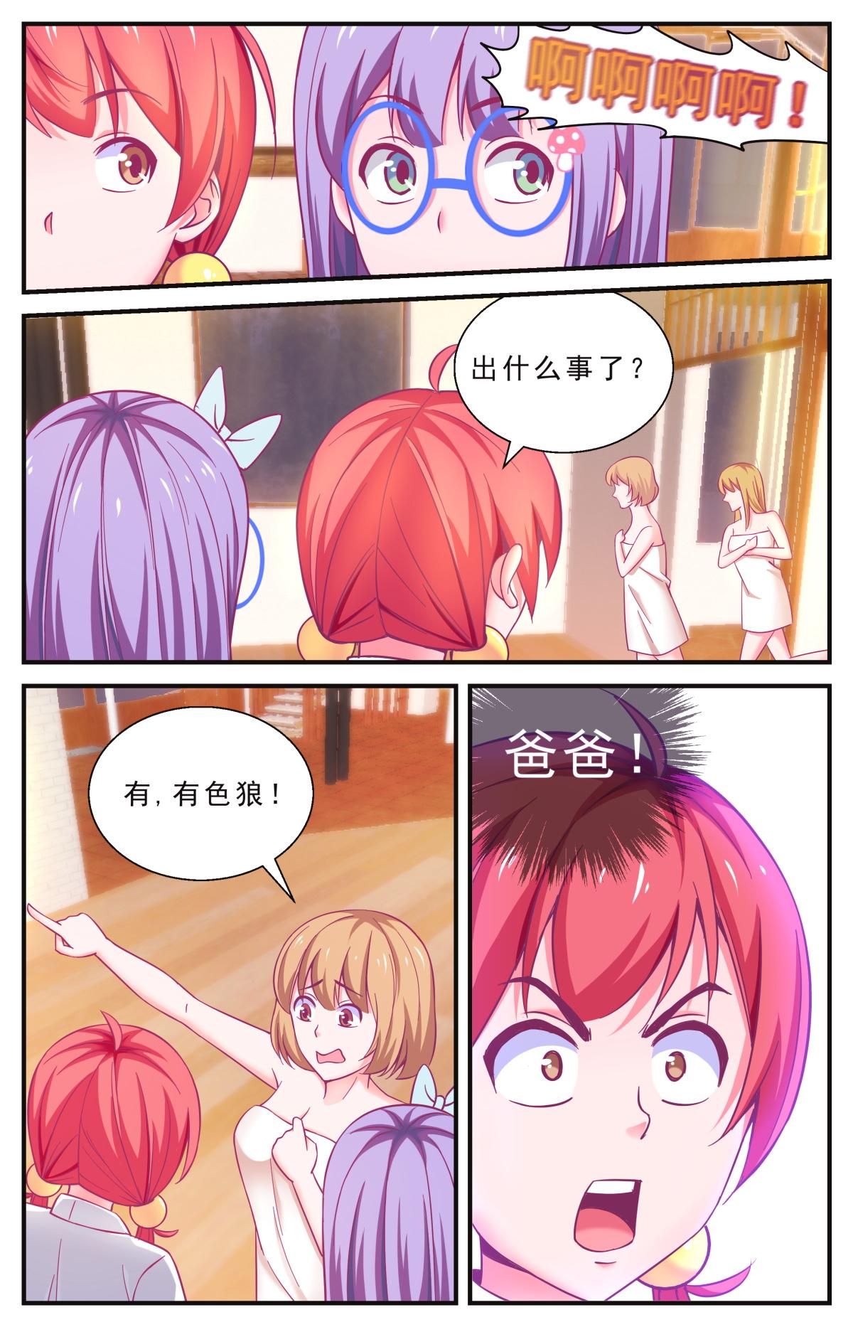 《老爸是头猪》意外变身 第11页