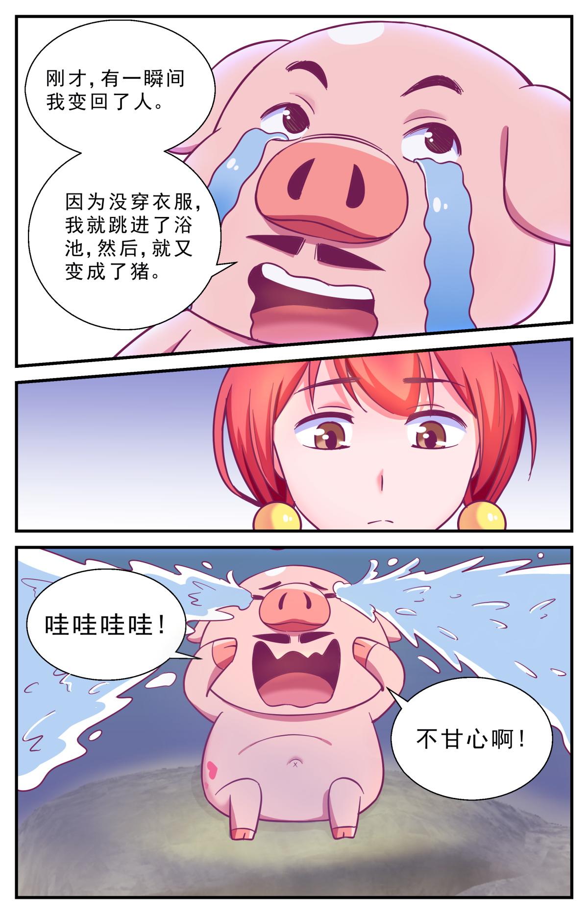 《老爸是头猪》意外变身 第13页