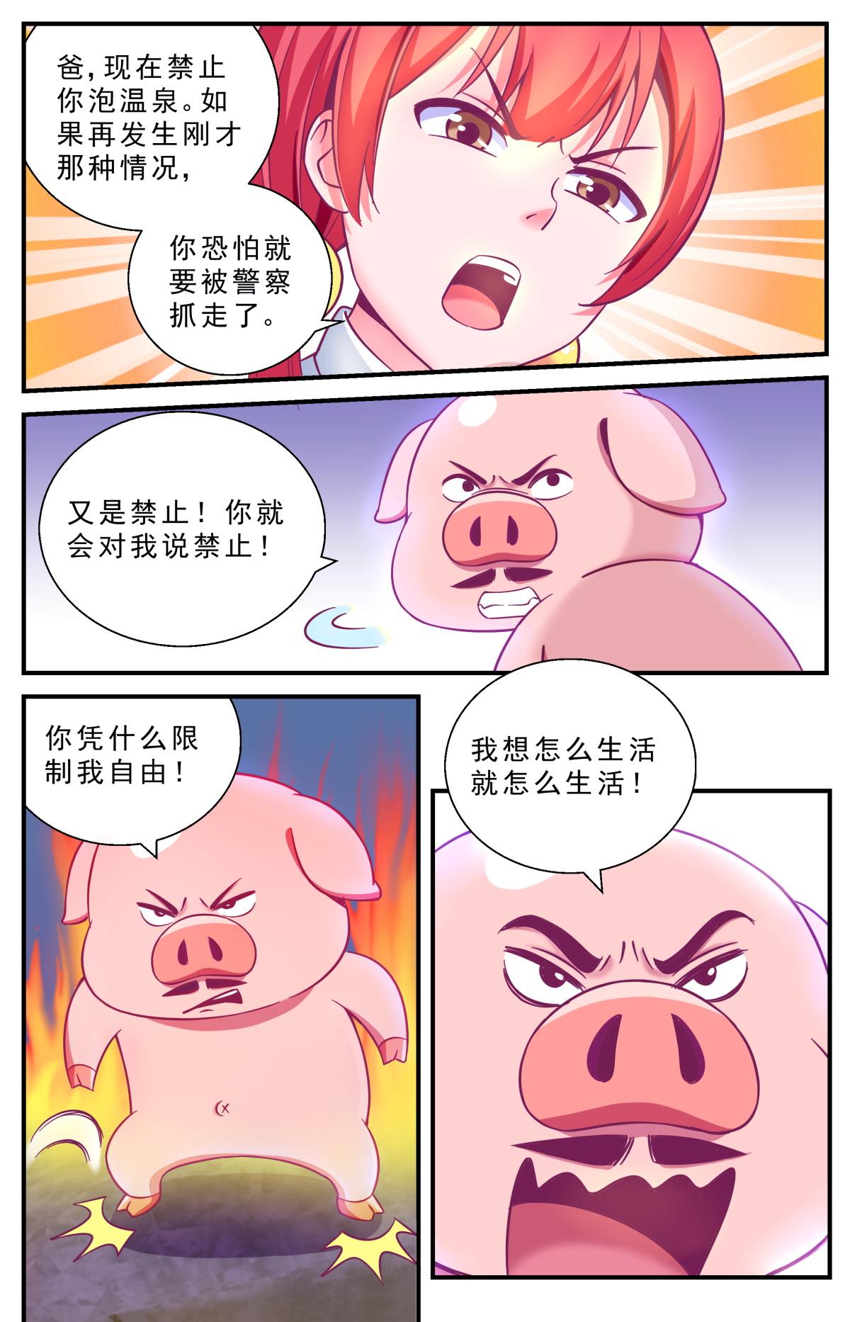 《老爸是头猪》意外变身 第14页