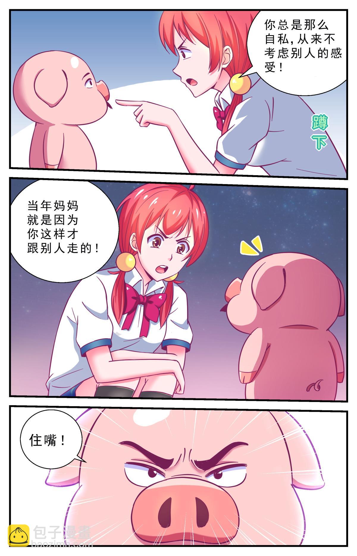 《老爸是头猪》意外变身 第15页