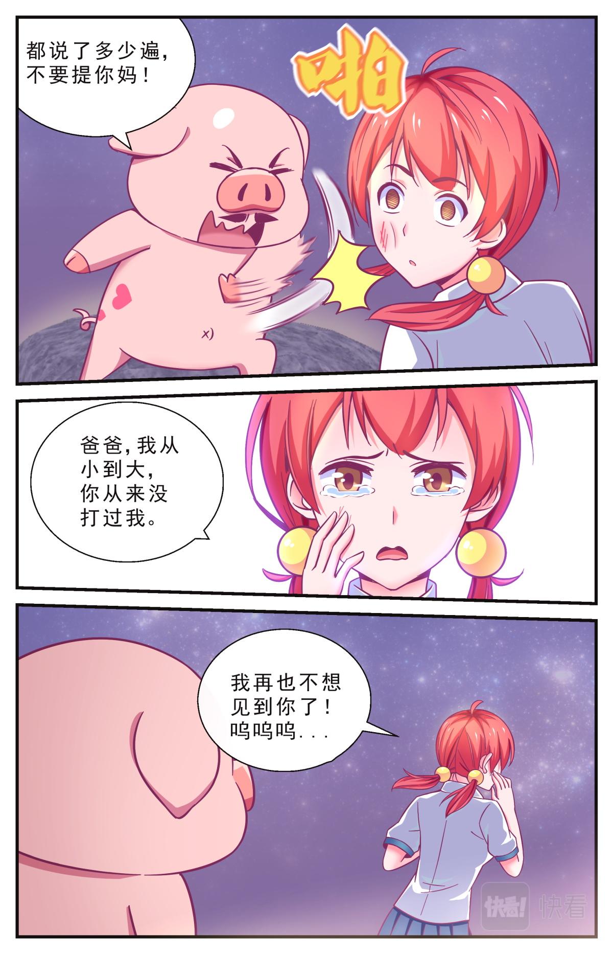 《老爸是头猪》意外变身 第16页
