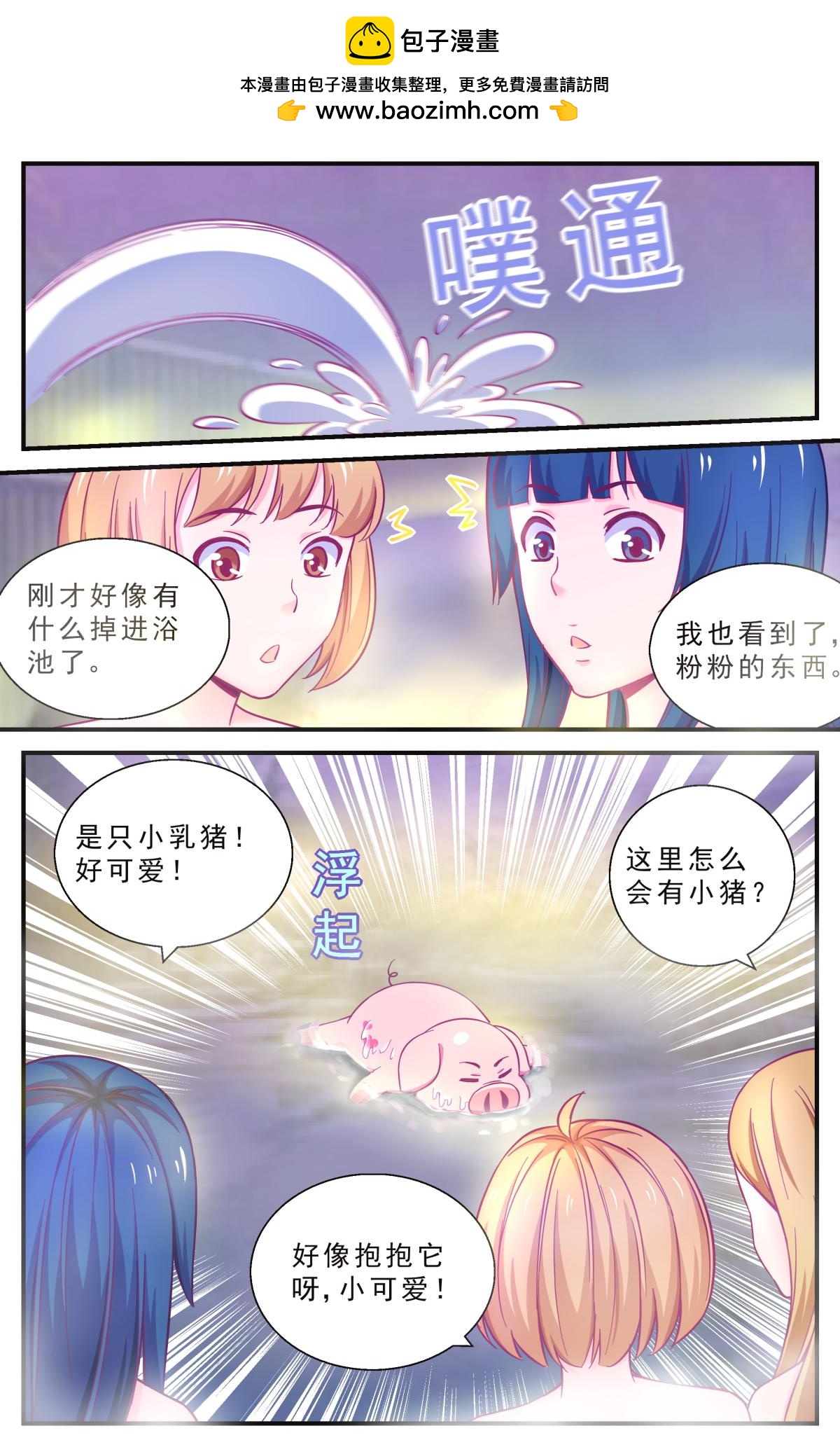 《老爸是头猪》意外变身 第2页