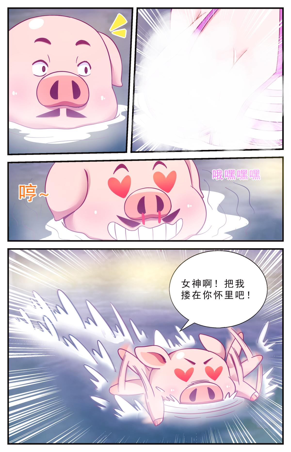 《老爸是头猪》意外变身 第3页