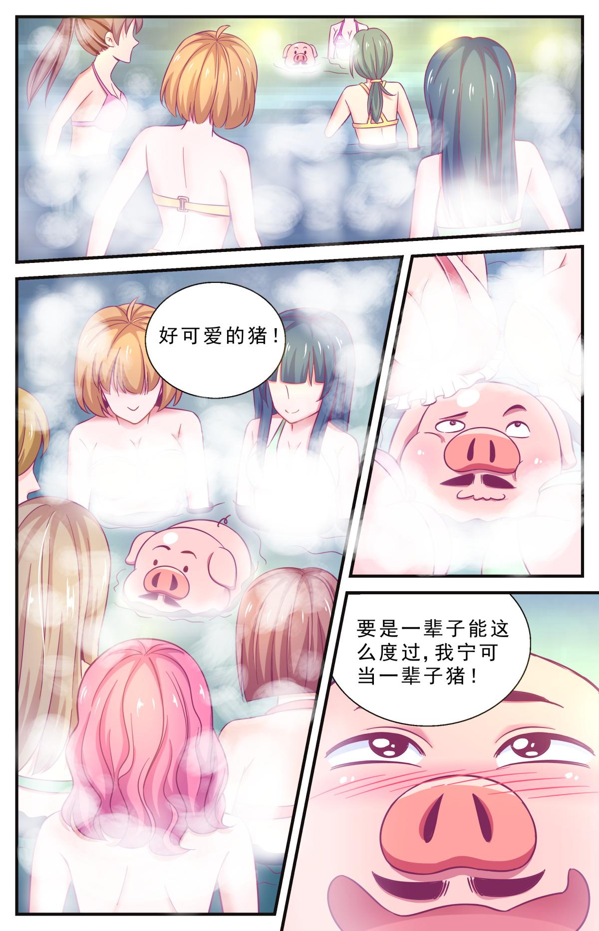 《老爸是头猪》意外变身 第5页