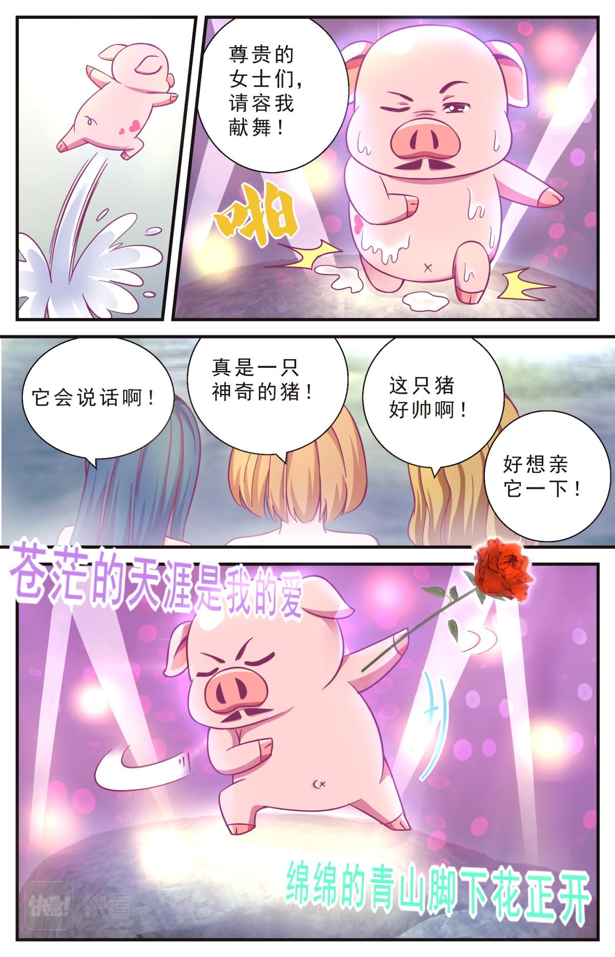 《老爸是头猪》意外变身 第6页