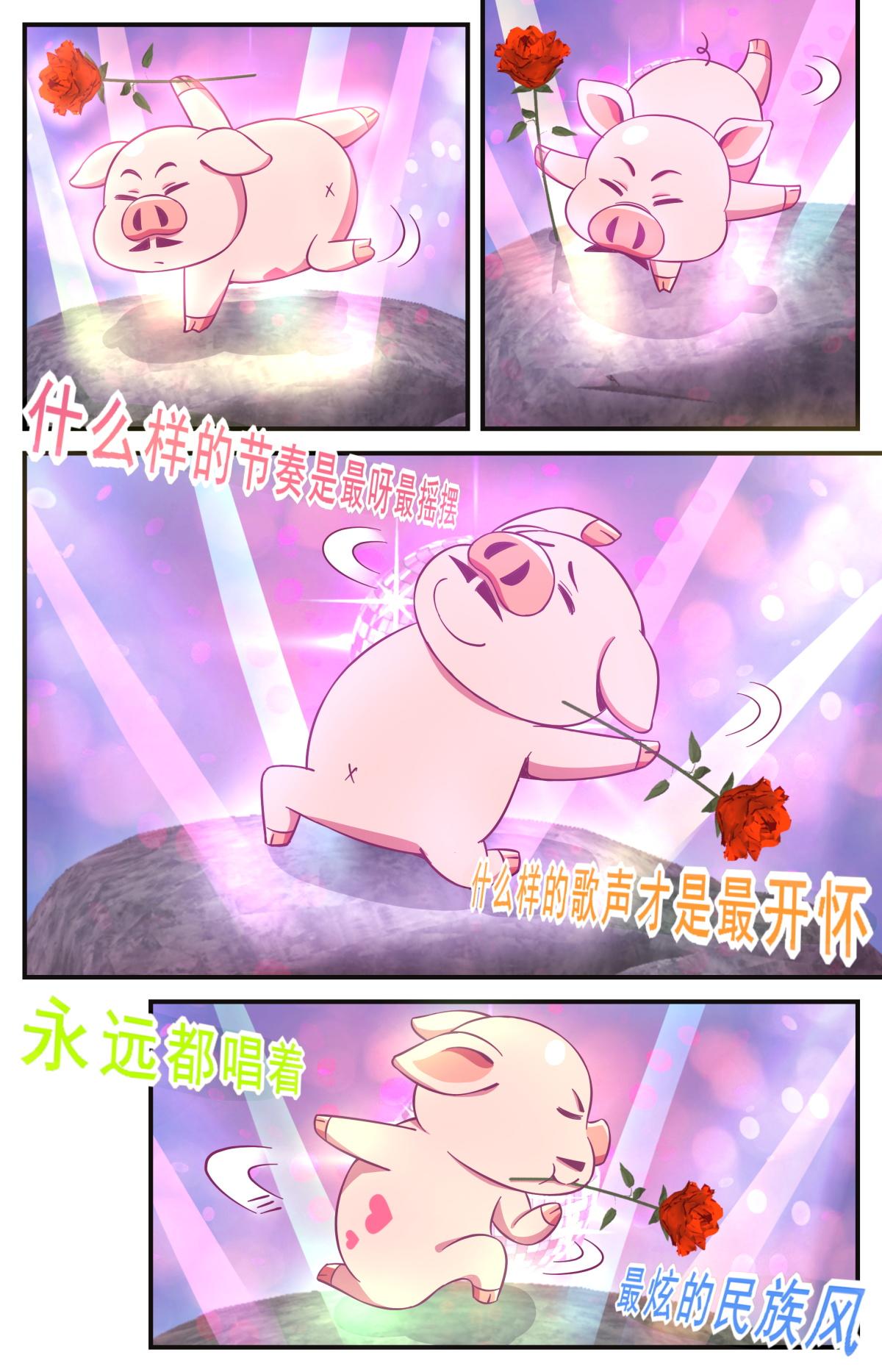《老爸是头猪》意外变身 第7页