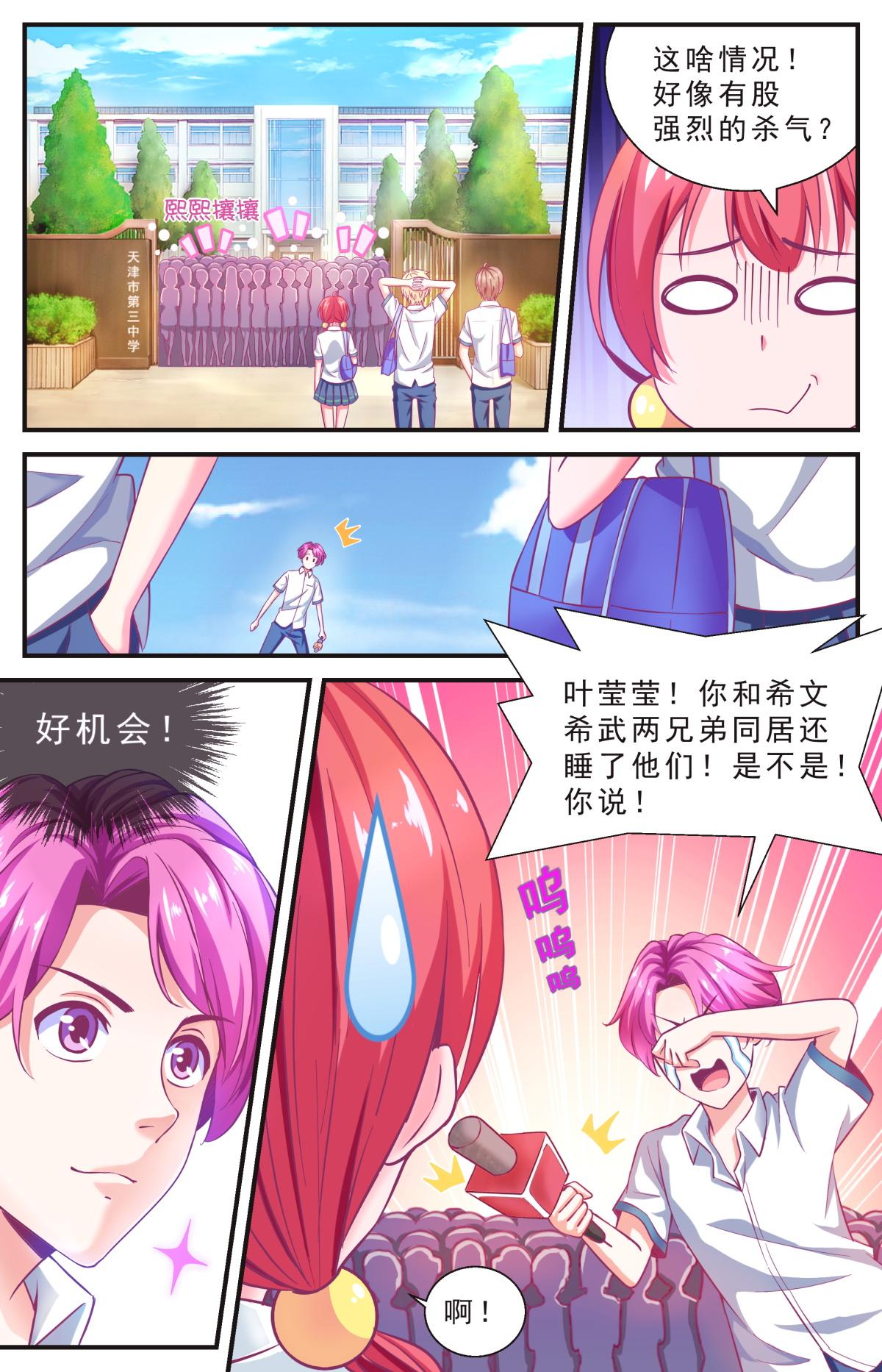 《老爸是头猪》校园风波 第11页