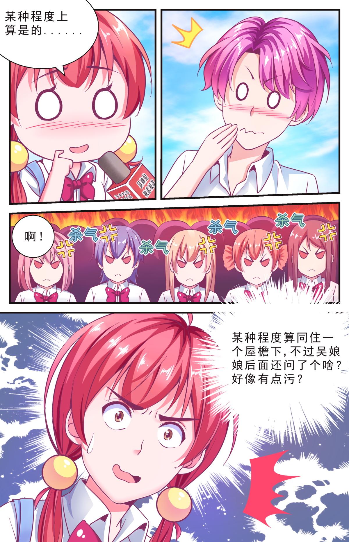 《老爸是头猪》校园风波 第12页