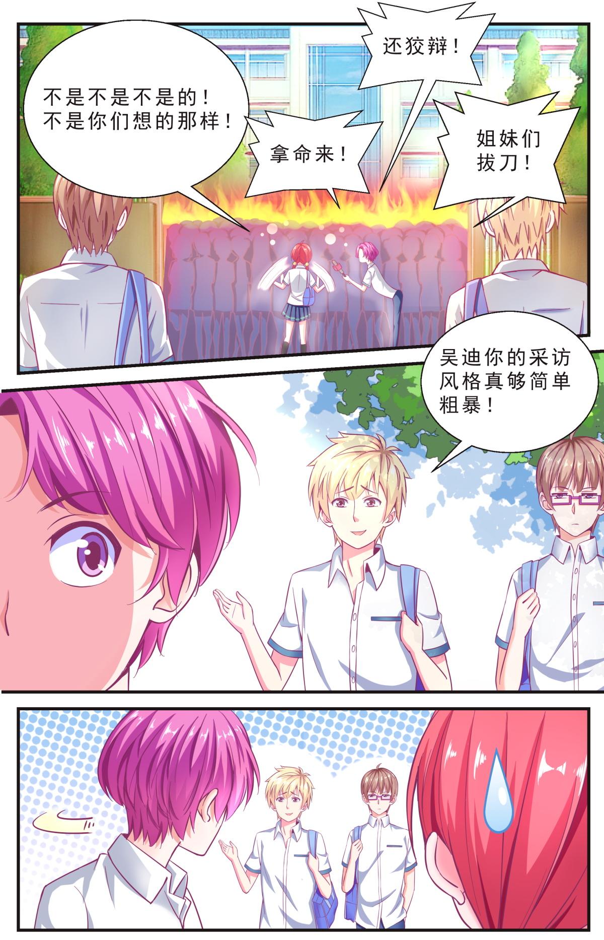 《老爸是头猪》校园风波 第13页