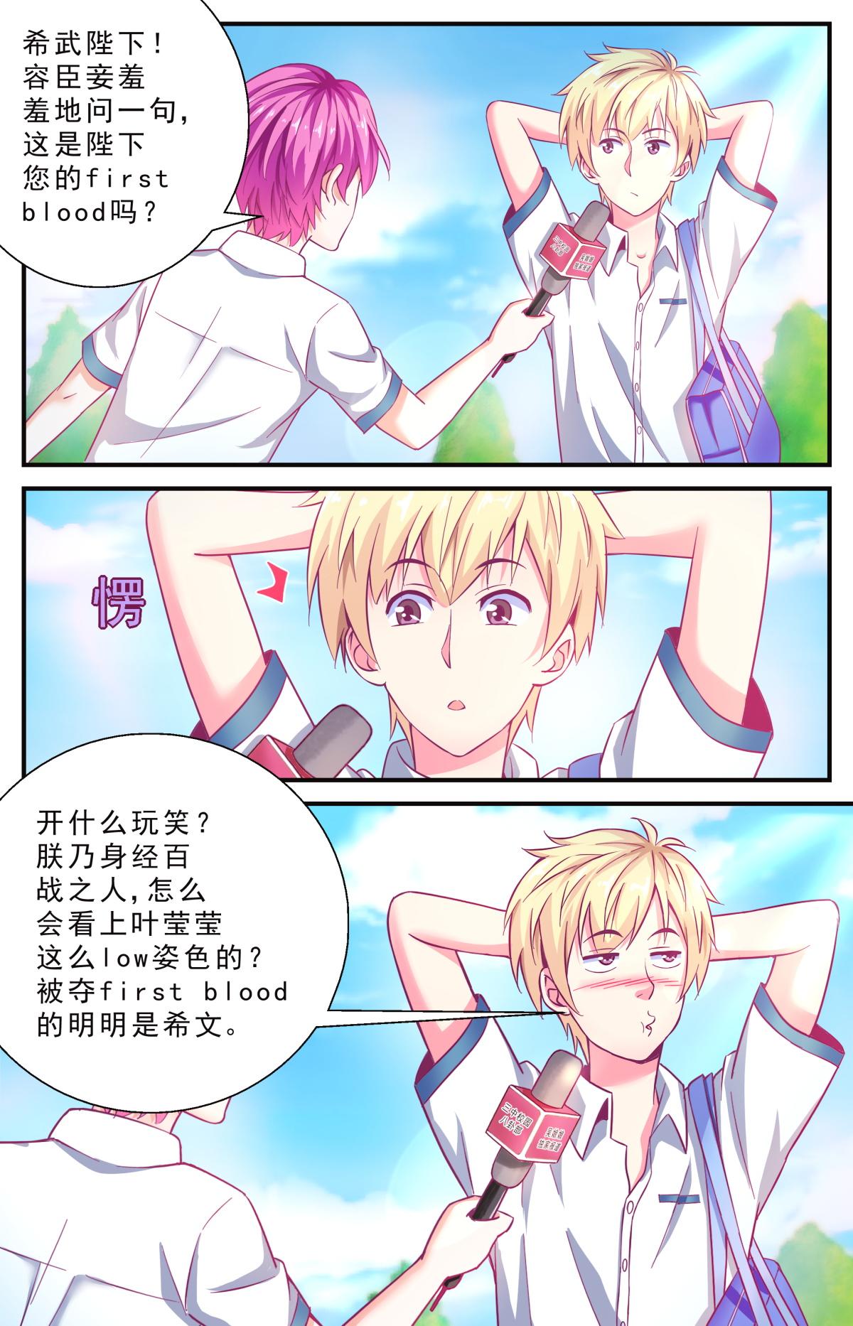 《老爸是头猪》校园风波 第14页