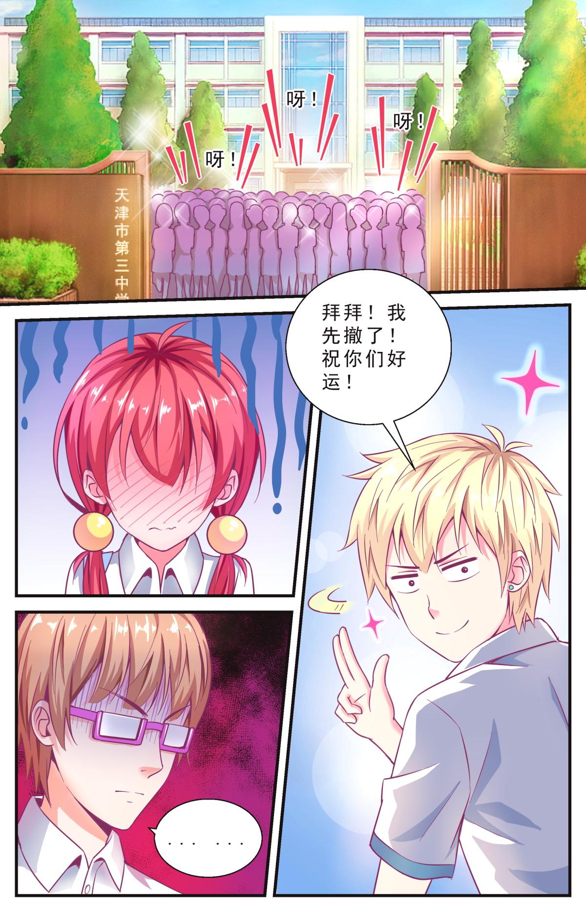 《老爸是头猪》校园风波 第15页