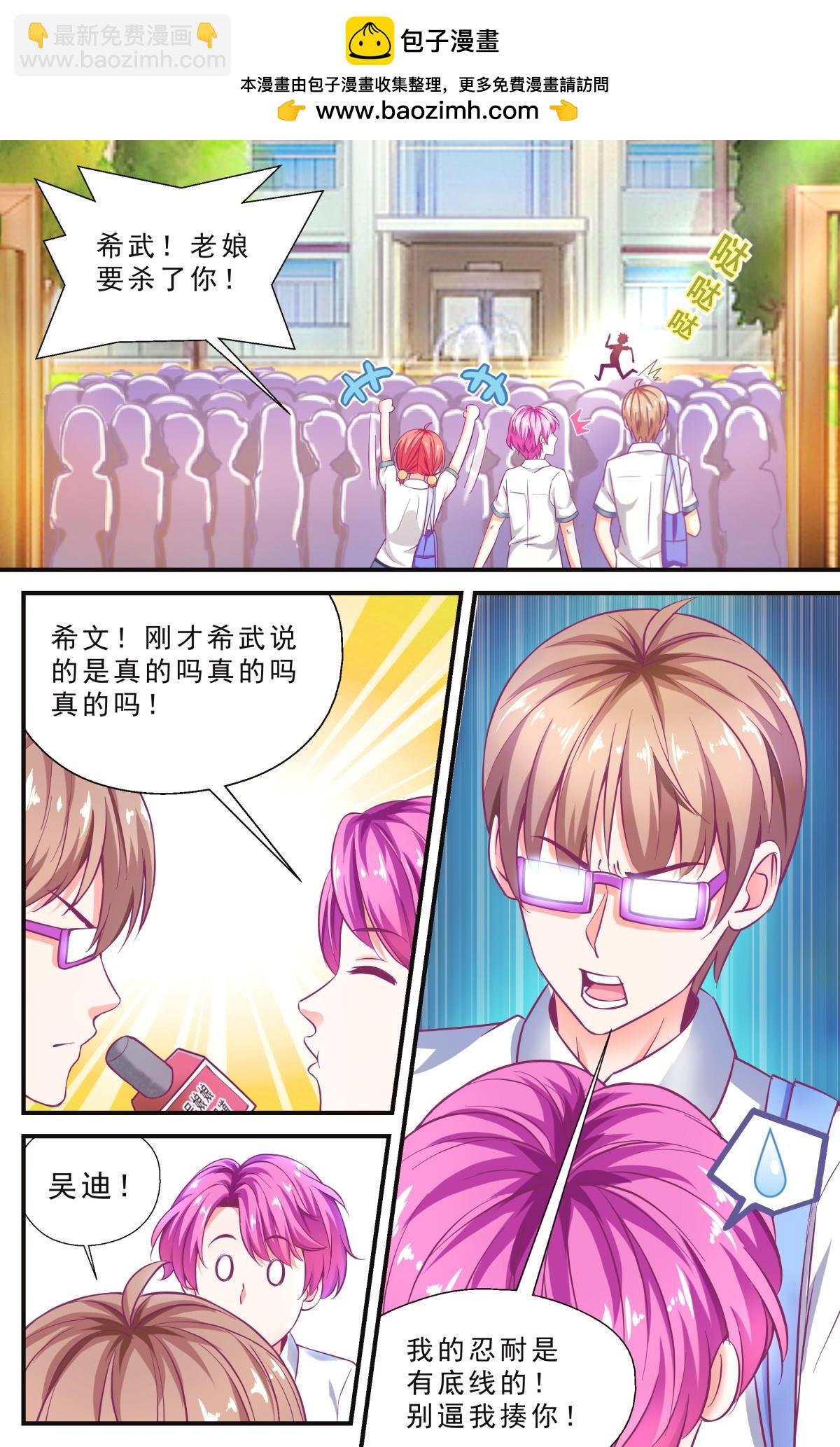 《老爸是头猪》校园风波 第16页
