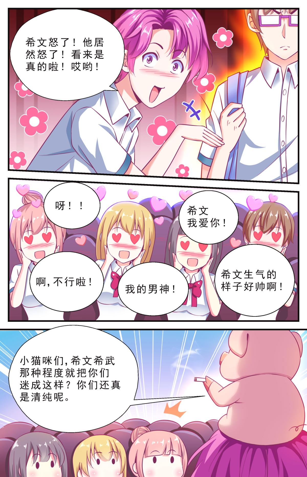 《老爸是头猪》校园风波 第17页