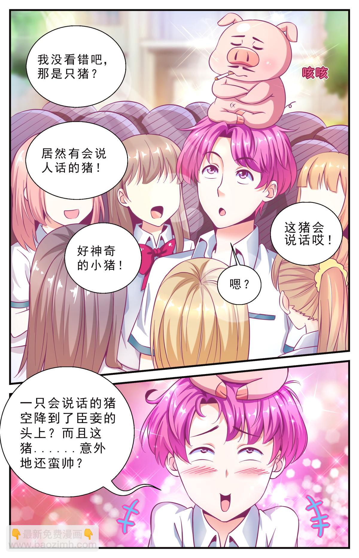 《老爸是头猪》校园风波 第18页
