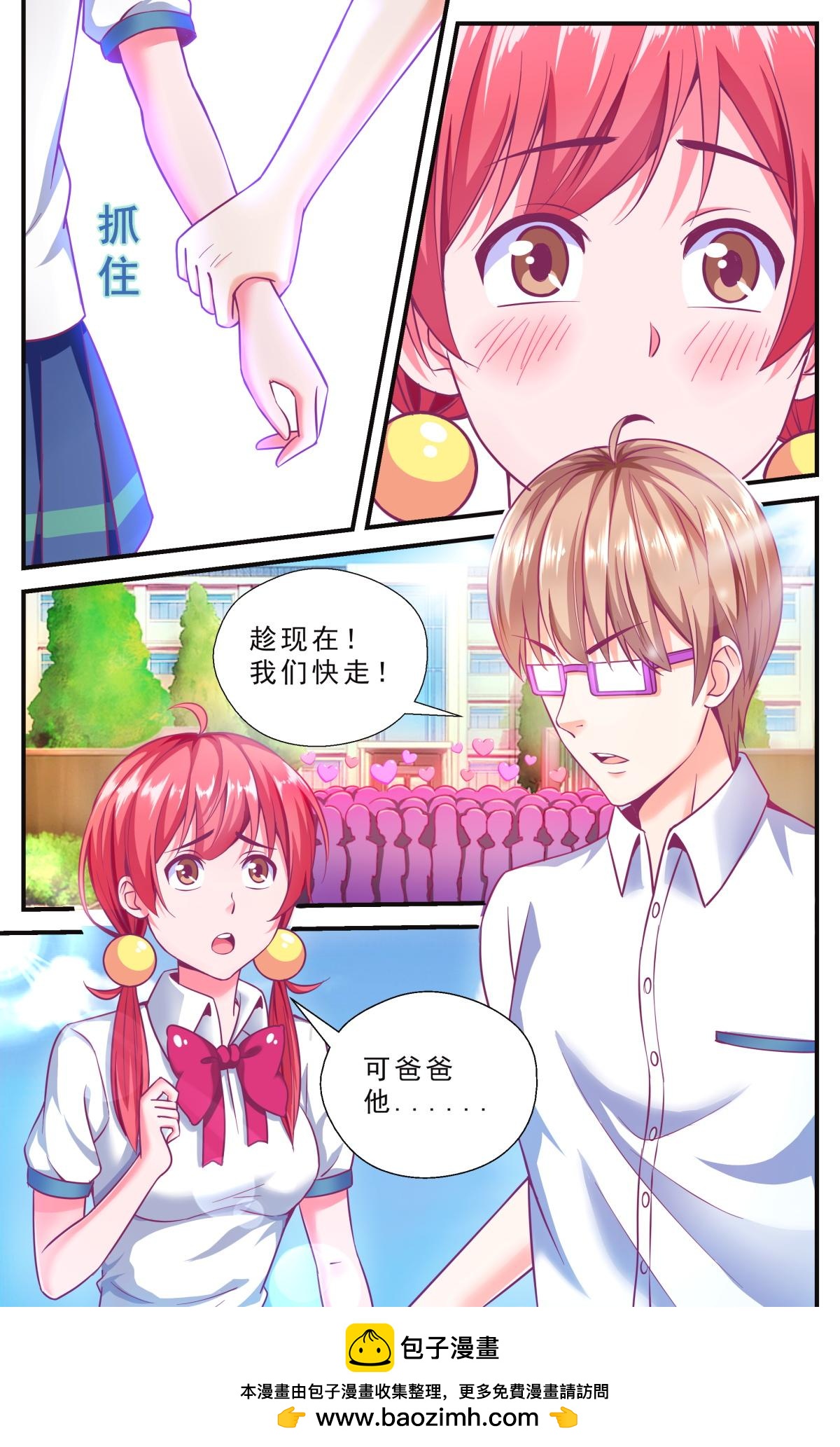 《老爸是头猪》校园风波 第20页
