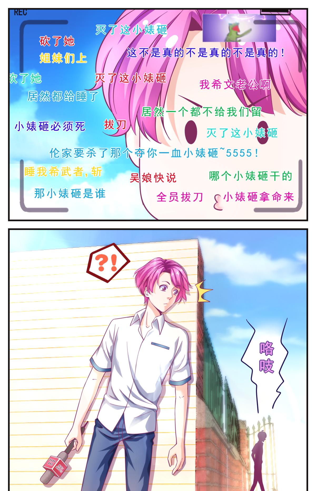 《老爸是头猪》校园风波 第3页