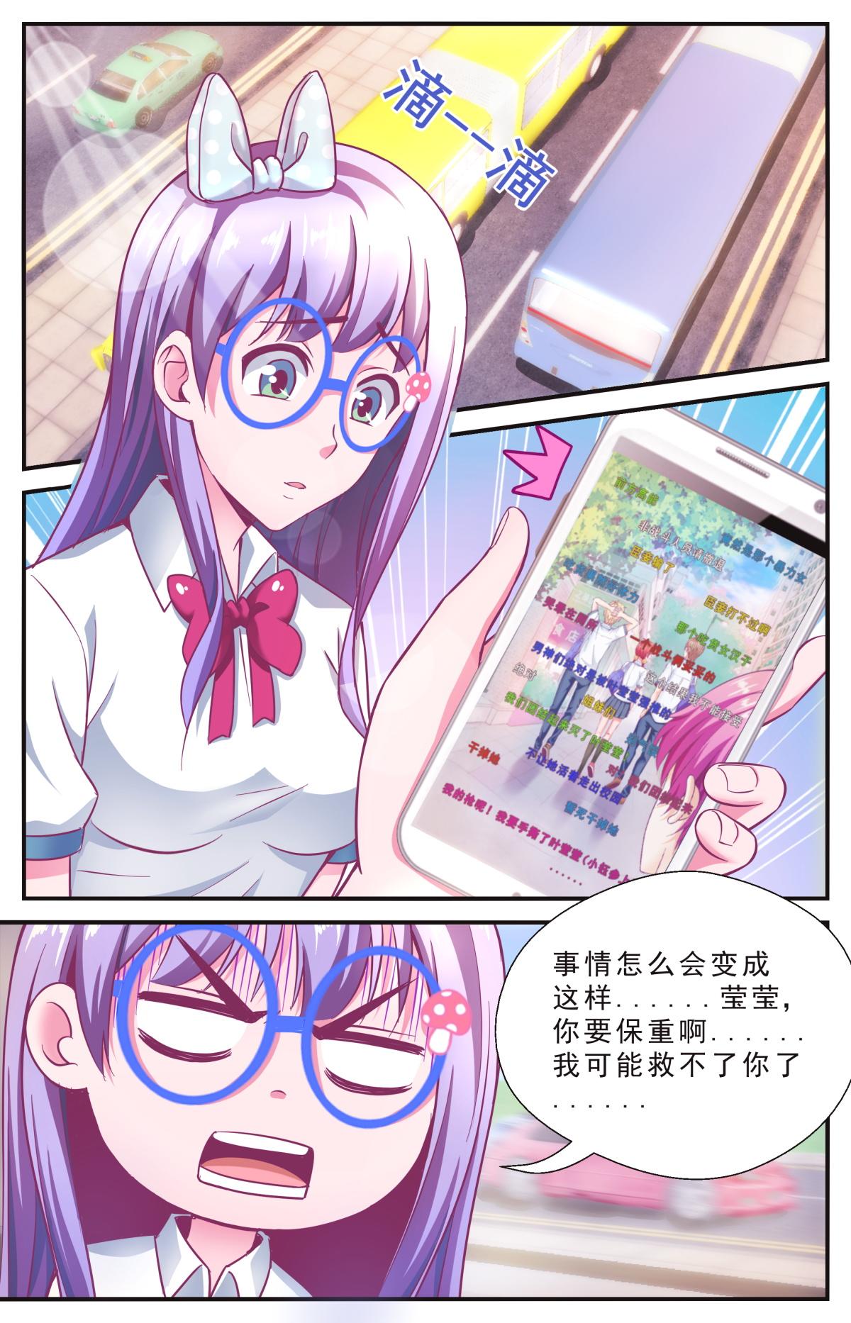 《老爸是头猪》校园风波 第6页