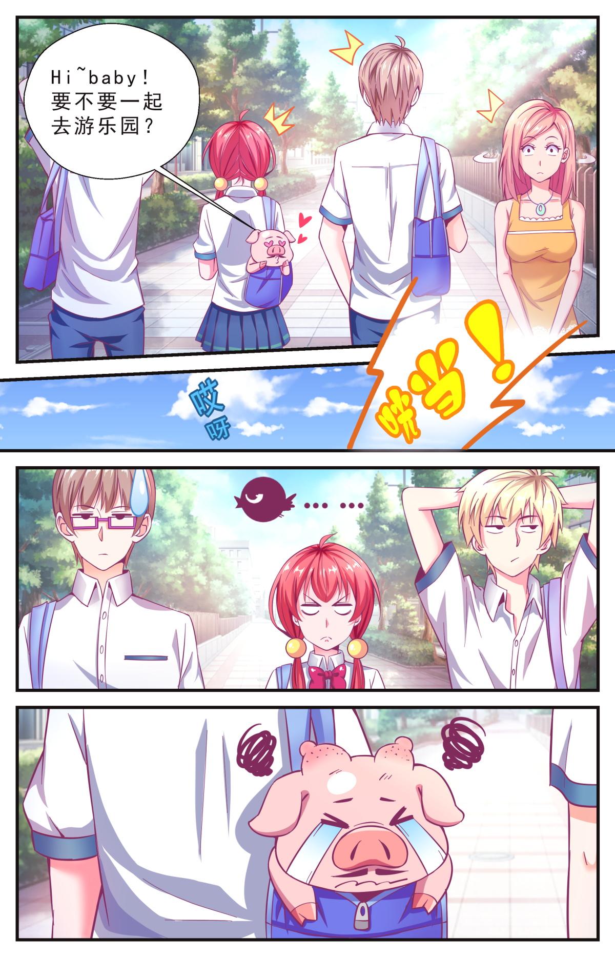 《老爸是头猪》校园风波 第7页