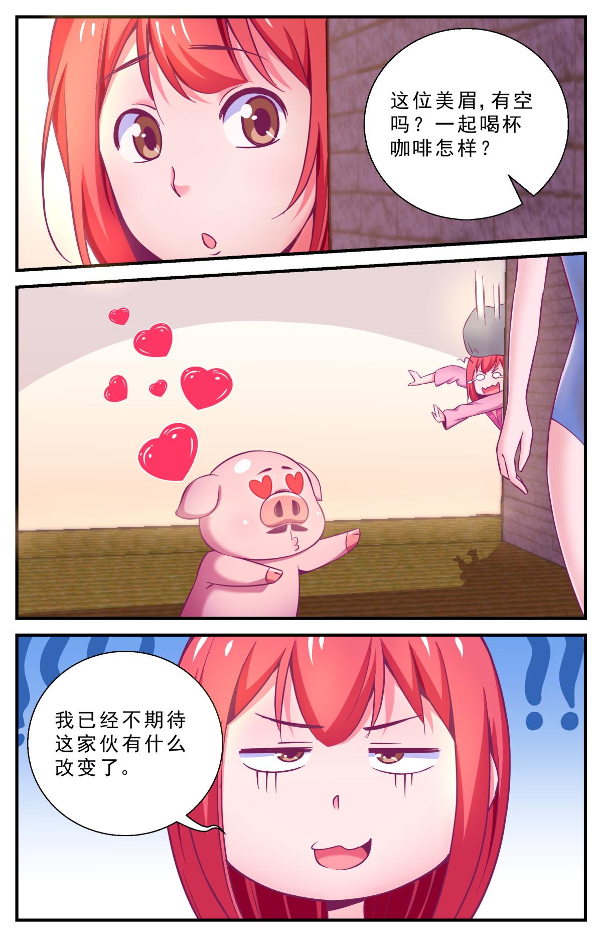 《老爸是头猪》私闯民宅 第10页