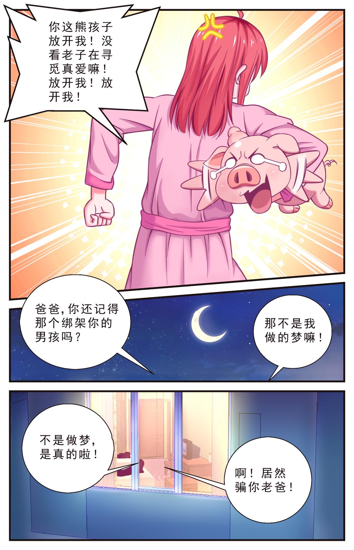《老爸是头猪》私闯民宅 第12页