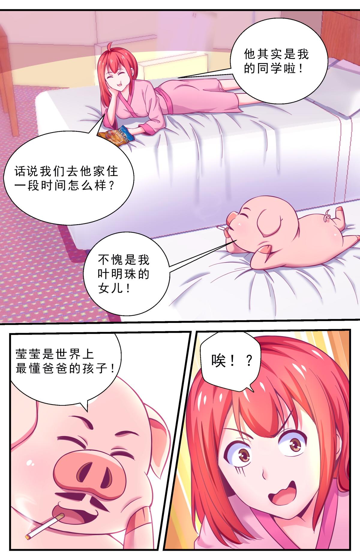 《老爸是头猪》私闯民宅 第13页