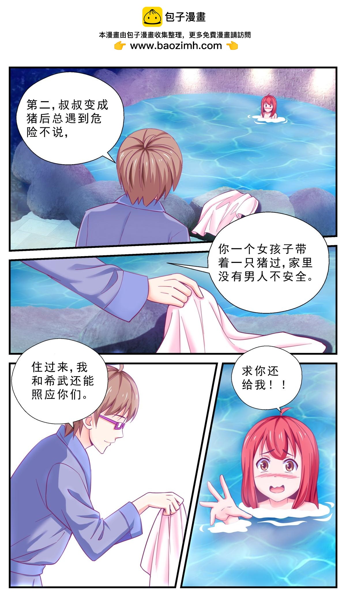 《老爸是头猪》私闯民宅 第2页